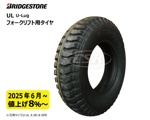 UL ブリヂストン製フォークリフト用タイヤ