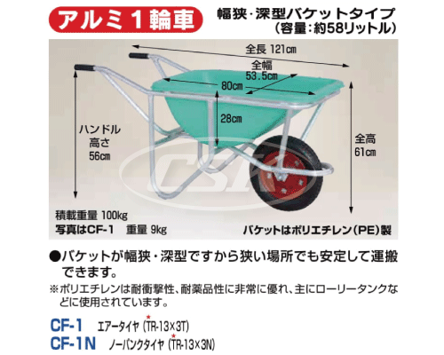 HARAX ハラックス アルミ一輪車 cf-1 cf-1n