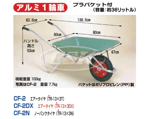 HARAX ハラックス アルミ一輪車 cf-2 cf-2dx cf-2n