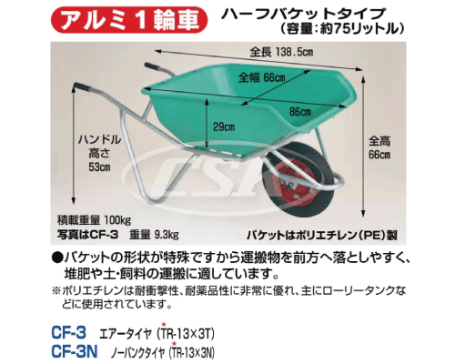 HARAX ハラックス アルミ一輪車 cf-3 cf-3n