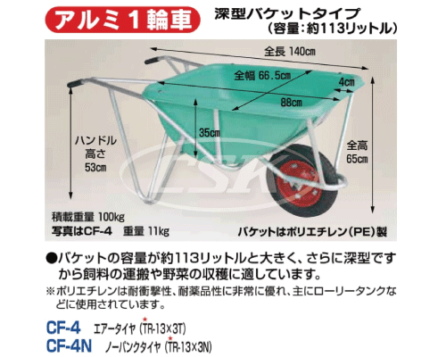 HARAX ハラックス アルミ一輪車 cf-4 cf-4n