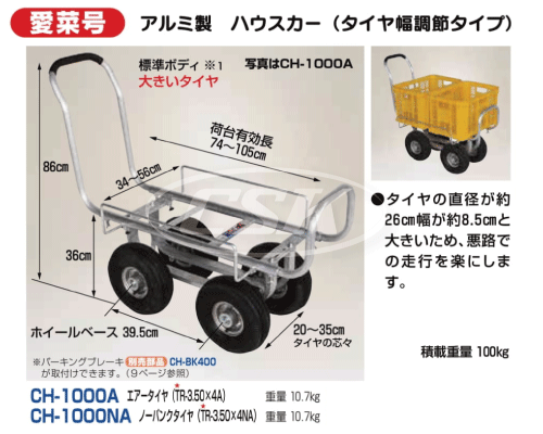 HARAX ハラックス 愛菜号 ch-1000a ch-1000na