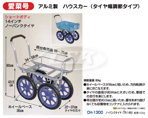 HARAX ハラックス 愛菜号 ch-1300