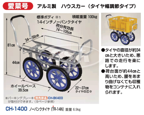 HARAX ハラックス 愛菜号 ch-1400