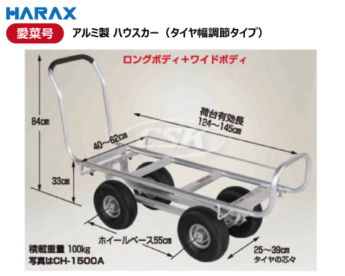 HARAX ハラックス 愛菜号 ch-1500a ch-1500na