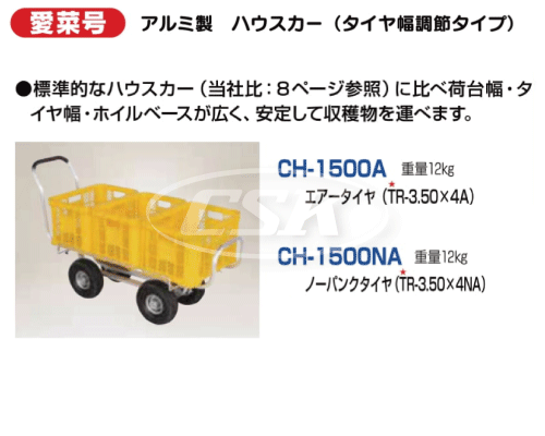 HARAX ハラックス 愛菜号 ch-1500a ch-1500na