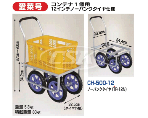 HARAX ハラックス 愛菜号 ch-500-12