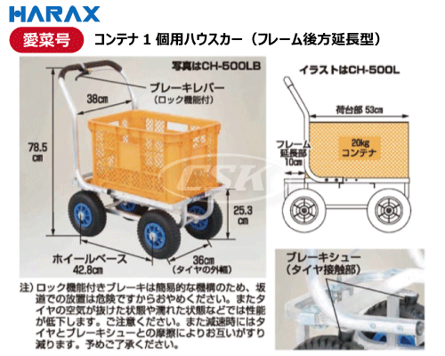 HARAX ハラックス 愛菜号 ch-500l ch-500lb