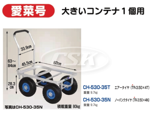 HARAX ハラックス 愛菜号 ch-530-35t ch-530-35n