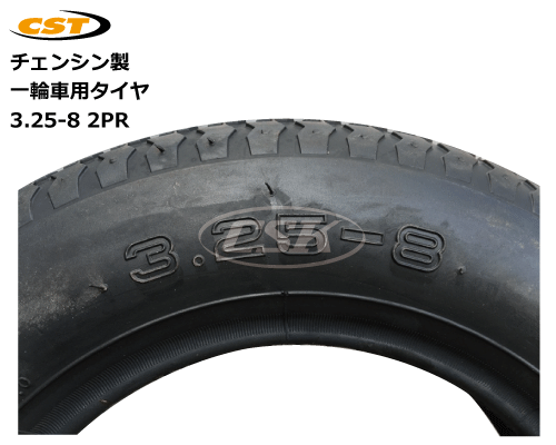 3.25-8 2PR チェンシン製 一輪車 タイヤ