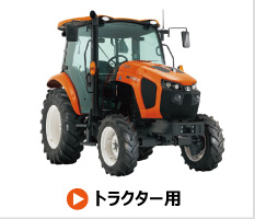 タイヤチェーン（トラクター用・建設機械用）｜「荷車用 農機用