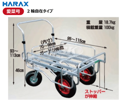 HARAX ハラックス 愛菜号 chj-2000