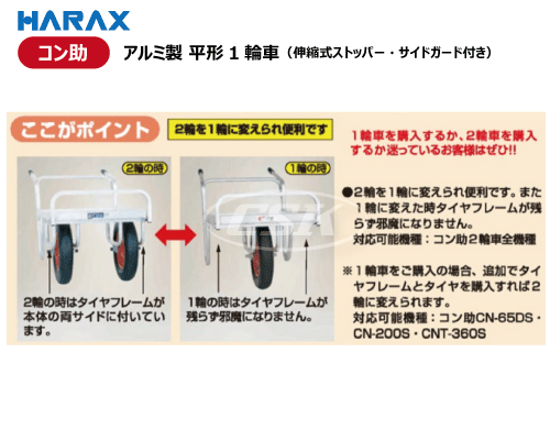 HARAX ハラックス コン助 cn-65ds