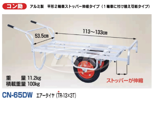 ハラックス製台車 コン助 アルミ製平形1・2輪車の販売｜「荷車用 農機