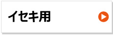 皆川農器製造 コンバイン用刈刃　イセキ