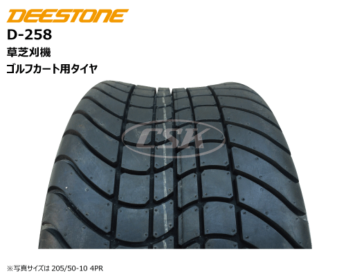 D258 205/50-10 4PR TL ディーストン製芝刈機・ゴルフカート用タイヤの