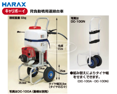 ハラックス製キャリボーイ 背負動噴用運搬台車の販売｜「荷車用 農機用