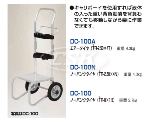 HARAX ハラックス キャリボーイ　背負動噴用運搬台車 DC-100a dc-100n c-100