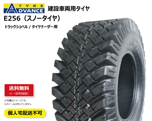 e256 advance アドバンス 建機 スノー タイヤ ドーザー ショベル