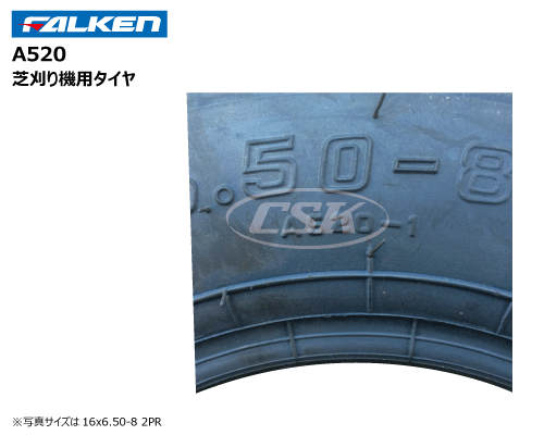 A520 ファルケン・オーツ製 芝刈機・ゴルフカート用タイヤ