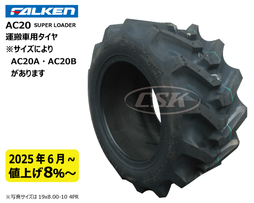 ac20 ファルケン オーツ製運搬車・作業機用タイヤ