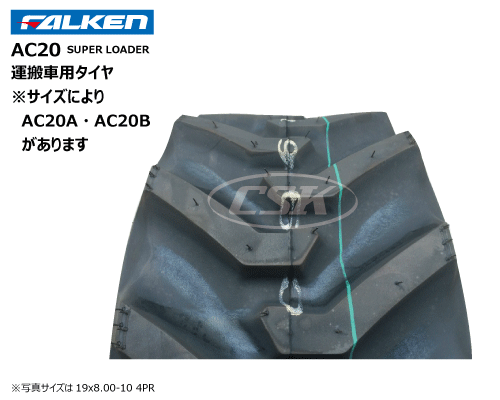 ac20 ファルケン オーツ製運搬車・作業機用タイヤ