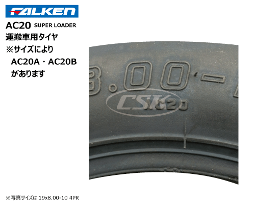 ac20 ファルケン オーツ製運搬車・作業機用タイヤ