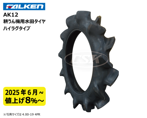 Ak12 ファルケン・オーツ製 耕運機タイヤ