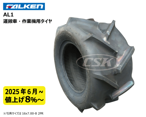 al1 ファルケン オーツ製運搬車・作業機用タイヤ