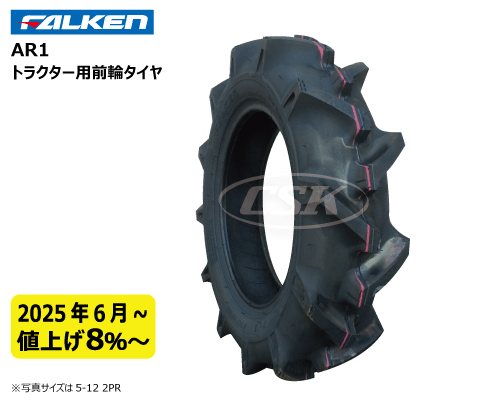 ar1 ファルケン・オーツ製　トラクター用タイヤ