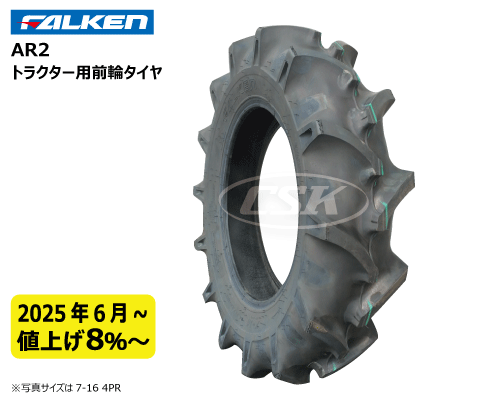 Ar2 ファルケン・オーツ製　トラクター用タイヤ