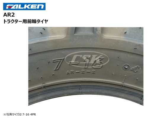 AR2 7-16 4PR ファルケン・オーツ製トラクター前輪用タイヤの販売