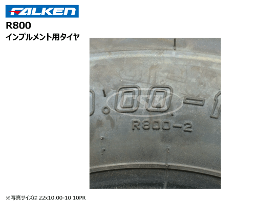 r800 ファルケン・オーツ製 インプルメンント用タイヤ