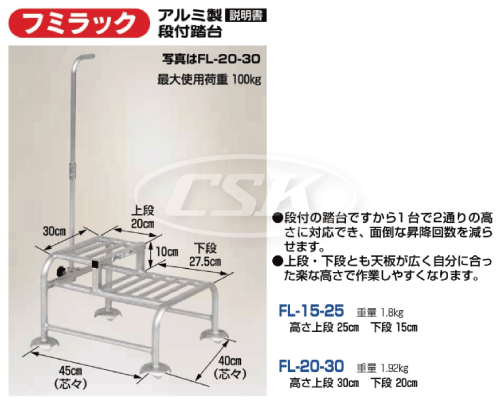 HARAX ハラックス フミラック 踏台 室内 fl-15-25 fl-20-30