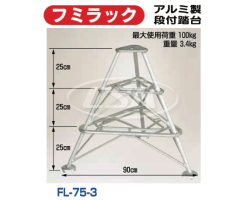 ハラックス製フミラックアルミ製段付き踏台FL-50-2の販売｜「荷車用