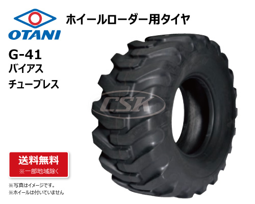 g-41 otani オータニ 建機用タイヤ ホイールローダー