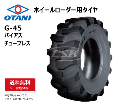 g-45 otani オータニ 建機用タイヤ ホイールローダー