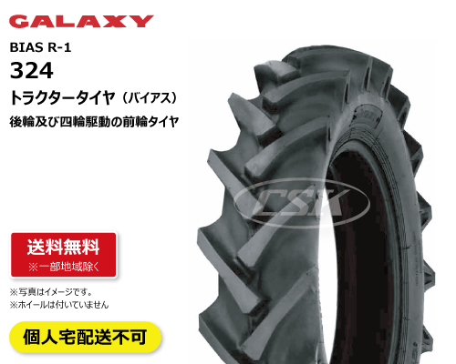 r-1 324 galaxy ギャラクシー トラクター タイヤ