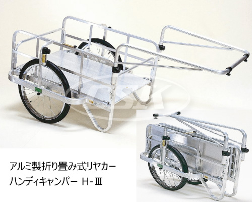 H-Ⅲ ハンディキャンパー アルミ製折り畳み式リヤカー