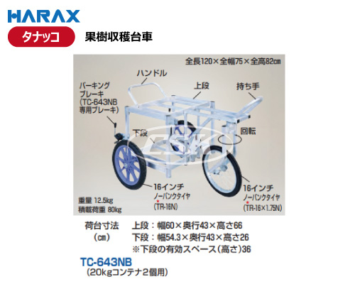HARAX ハラックス タナッコ tc-643nb