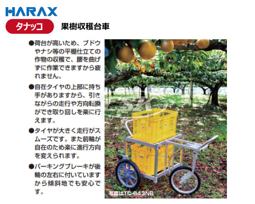 HARAX ハラックス タナッコ tc-643nb