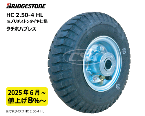 BS ブリヂストン製荷車ハンドカート用タイヤ 2.50-4 タチホハブレス