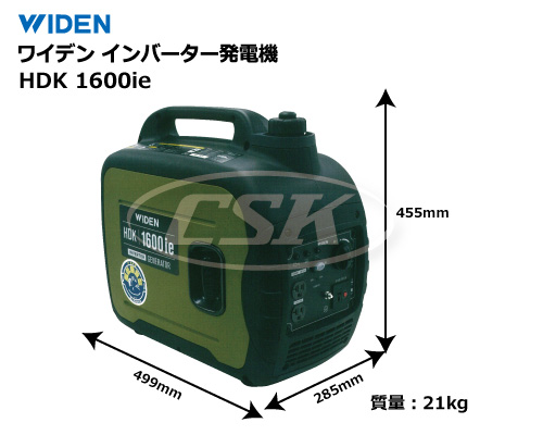 widen ワイデン インバータ 発電機 hdk1600ie