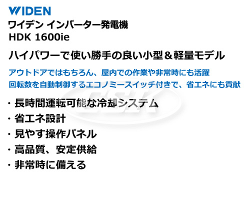 widen ワイデン インバータ 発電機 hdk1600ie