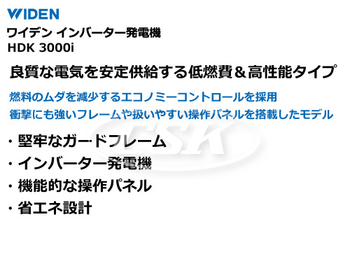 widen ワイデン インバータ 発電機 hdk3000i