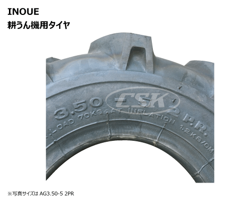 ag 井上ゴム製 耕運機タイヤ