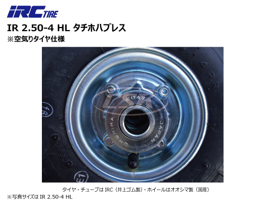 IRC ir 井上ゴム製荷車ハンドカート用タイヤ 2.50-4 タチホハブレス