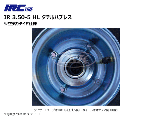 IRC ir 井上ゴム製荷車ハンドカート用タイヤ 3.50-5 タチホハブレス