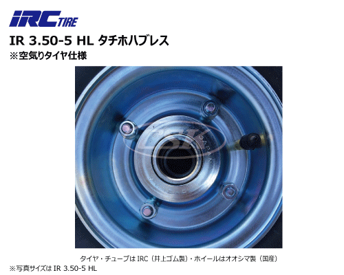 IRC ir 井上ゴム製荷車ハンドカート用タイヤ タチホハブレス