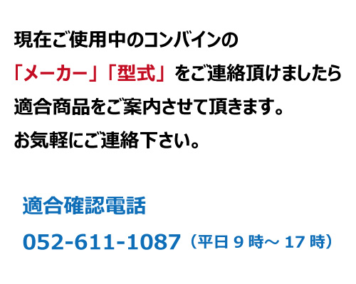 ナシモト工業 刈刃 コンバイン用 切刃 ヤンマー